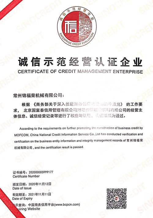 誠(chéng)信示范經(jīng)驗(yàn)認(rèn)證企業(yè)